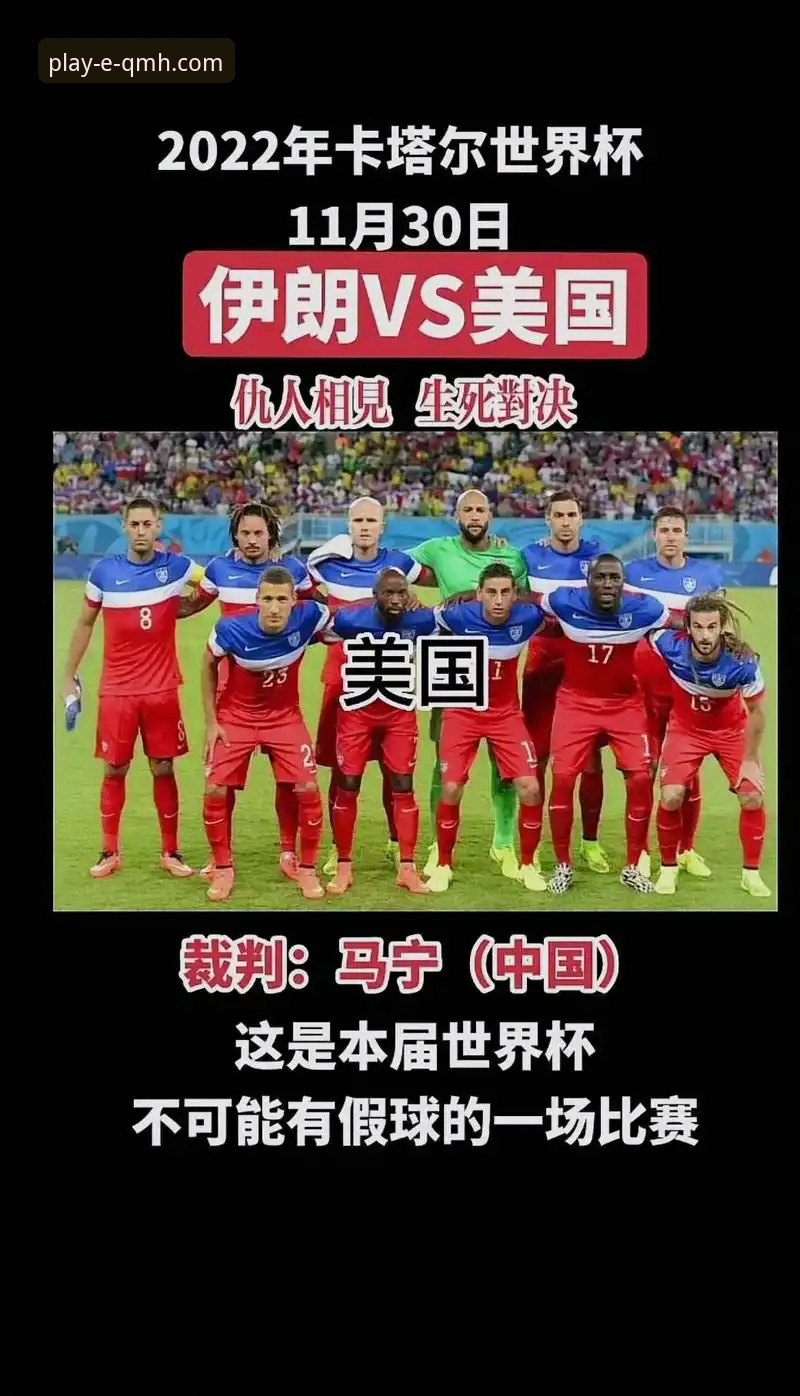 球盟会官方网站官方下载 世界杯公平竞争实用指南:从伊朗队困境看体育赛事的平等保障