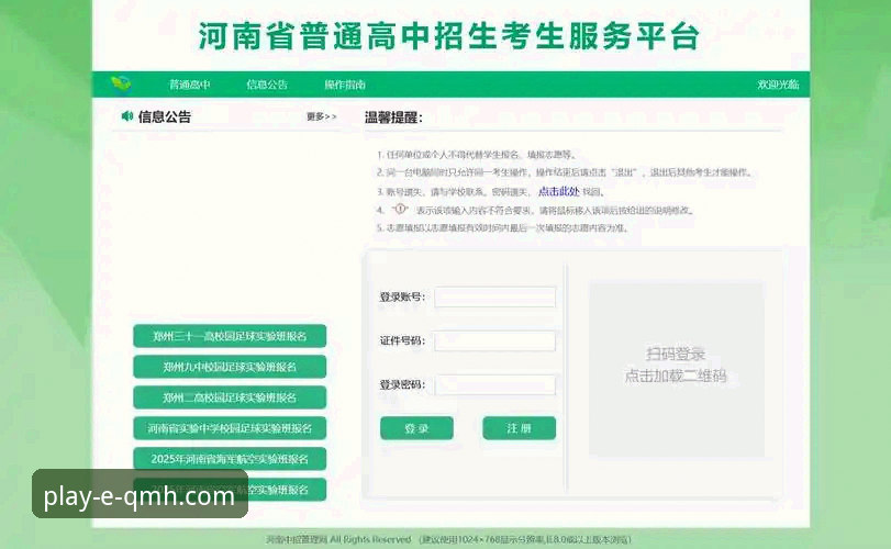 球盟会官网首页：官方正版入口与平台功能详解