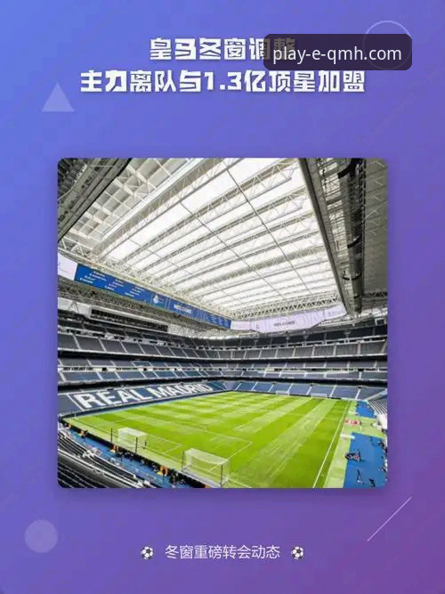 球盟会体验使用技巧 皇马1.5亿报价奥利塞新闻深度解读:球盟会体育观看操作教程,带您看透转会内幕