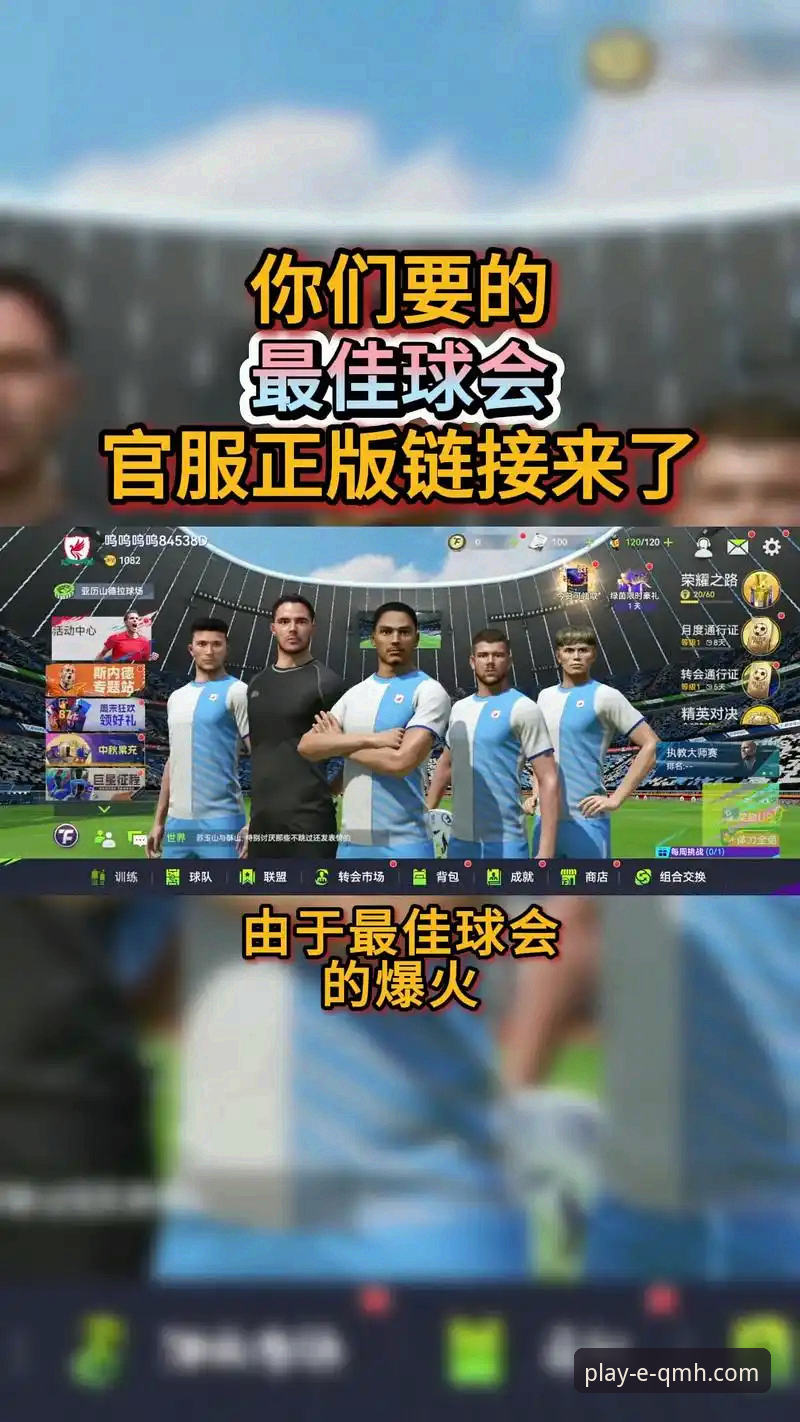 球盟会体育iOS版体验与优化安装完整指南